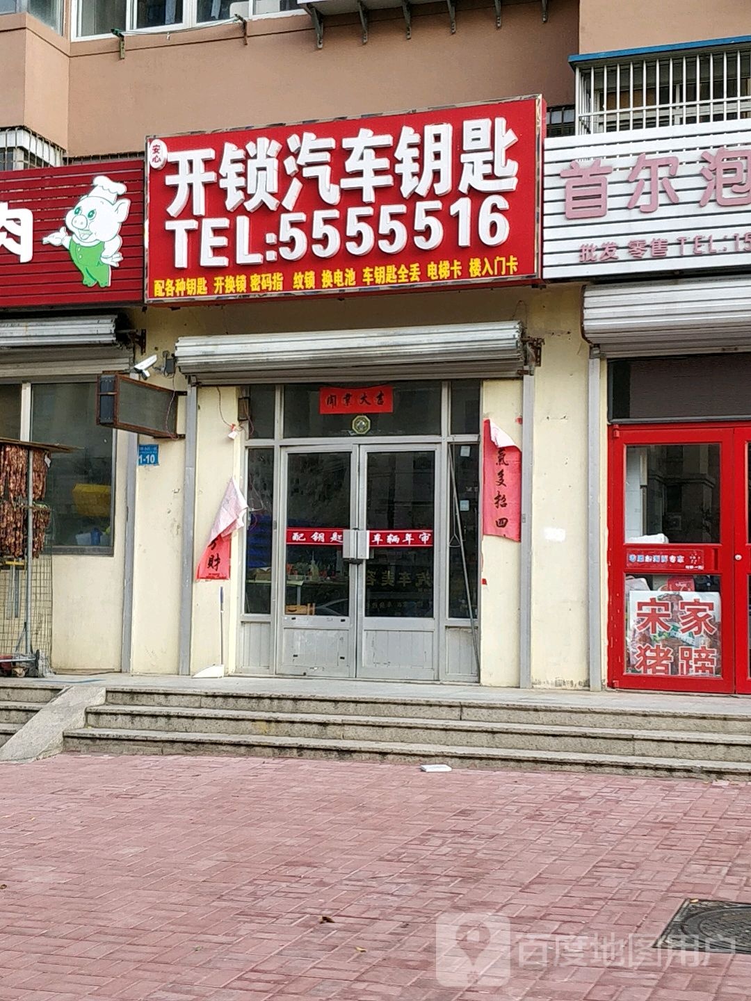 安心开锁汽车钥匙