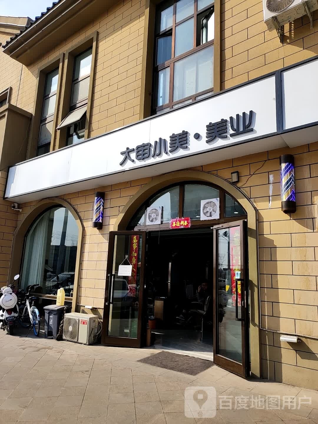 大审小美·美业(丝路名居店)