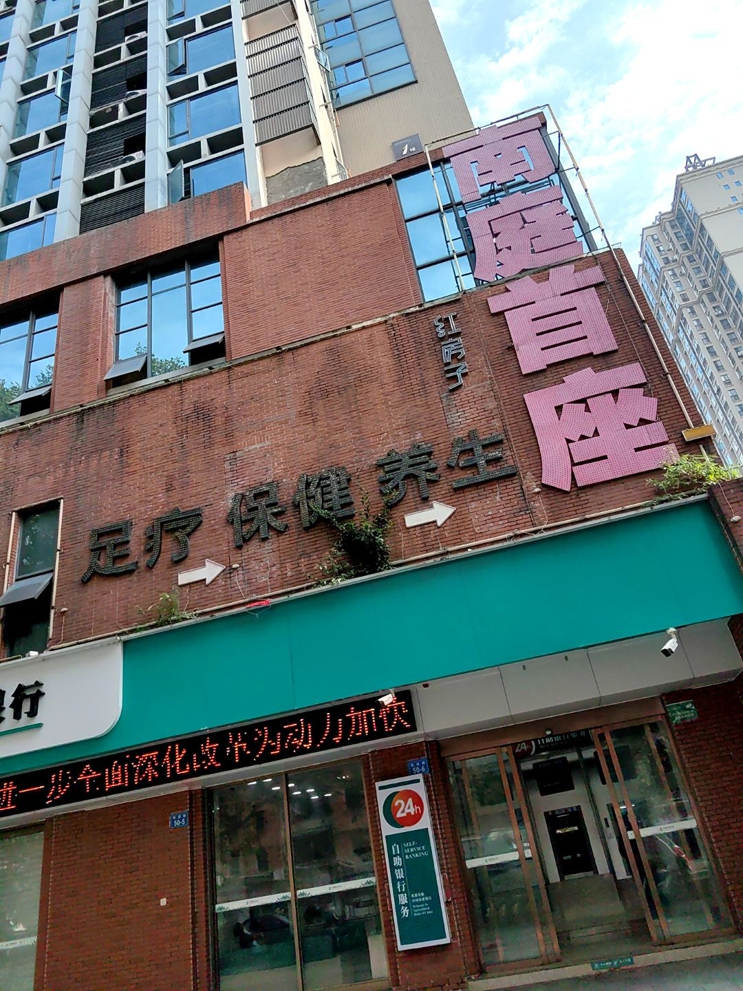南庭首座足浴