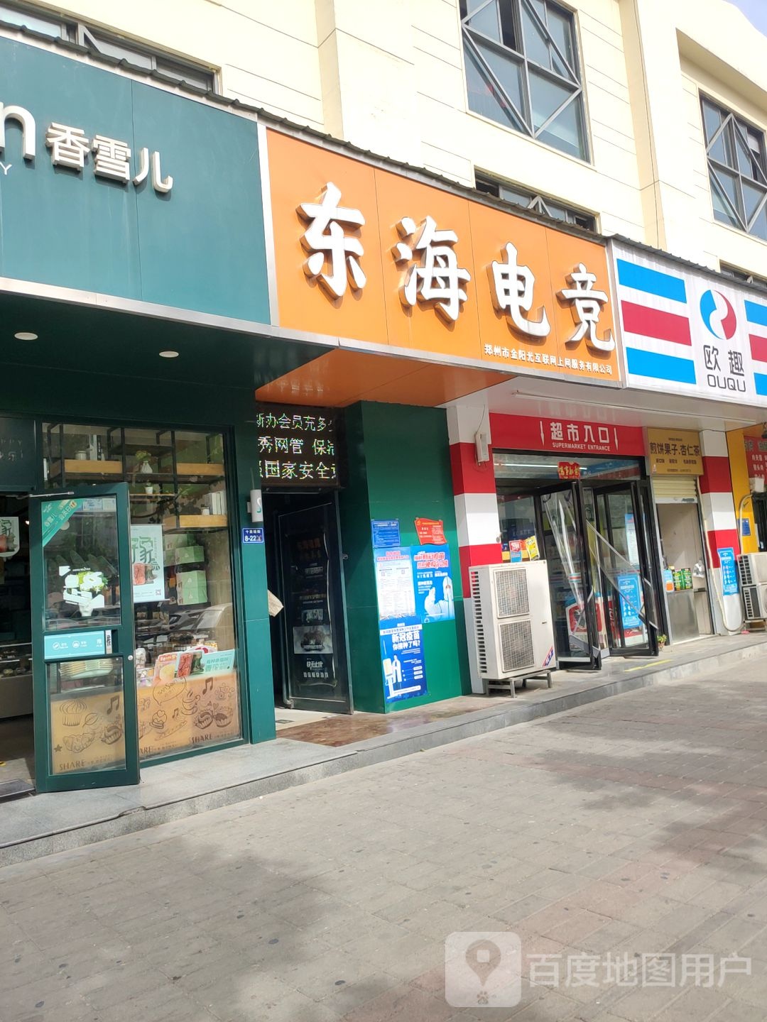 欧趣(宏昌街店)