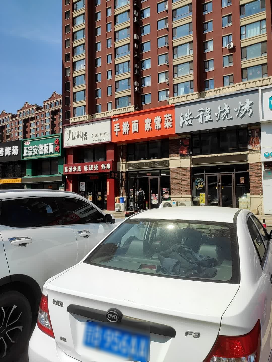 浩程烧烤(泽信依山郡二期店)