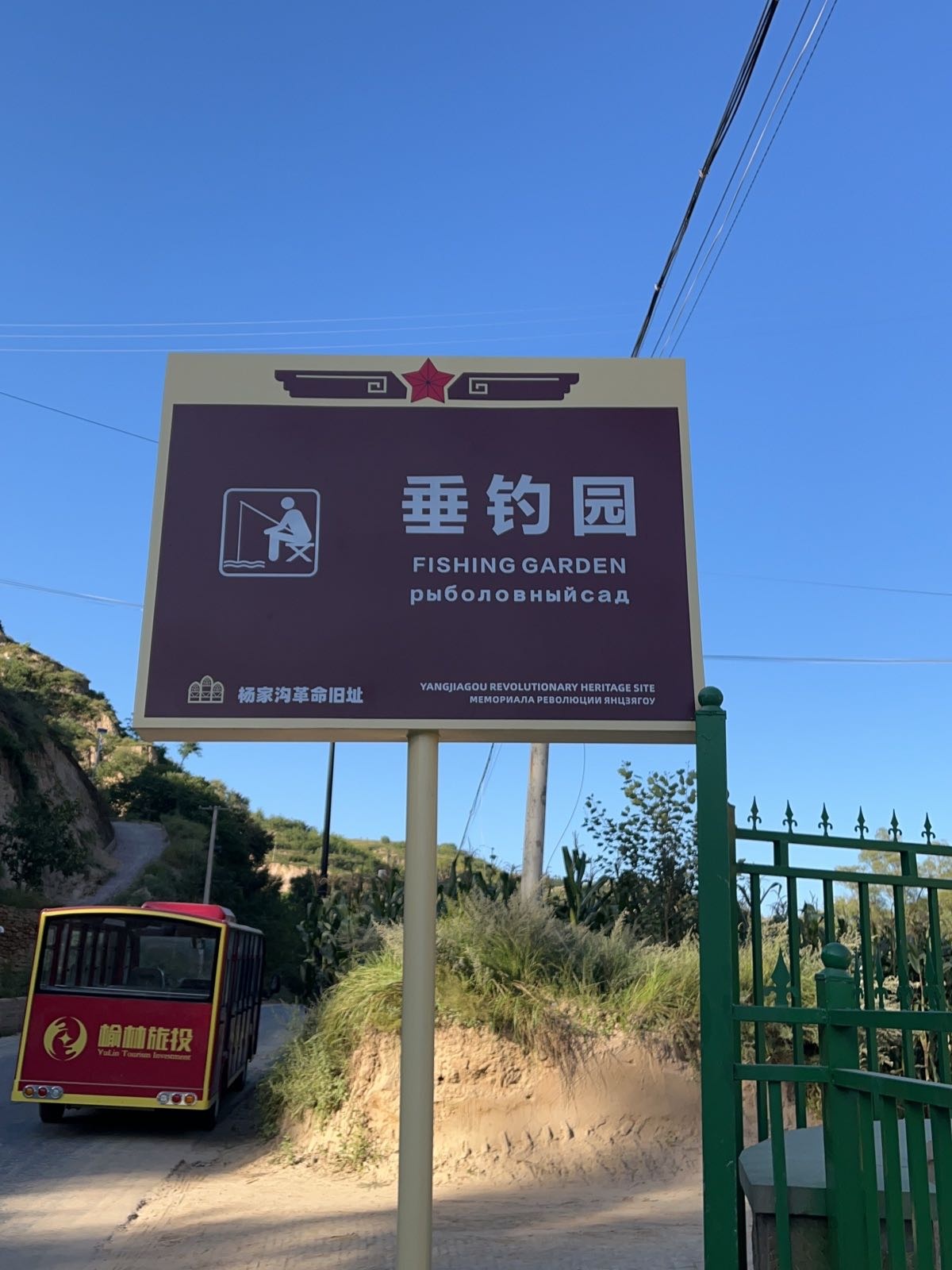 杨家沟景区-垂钓园