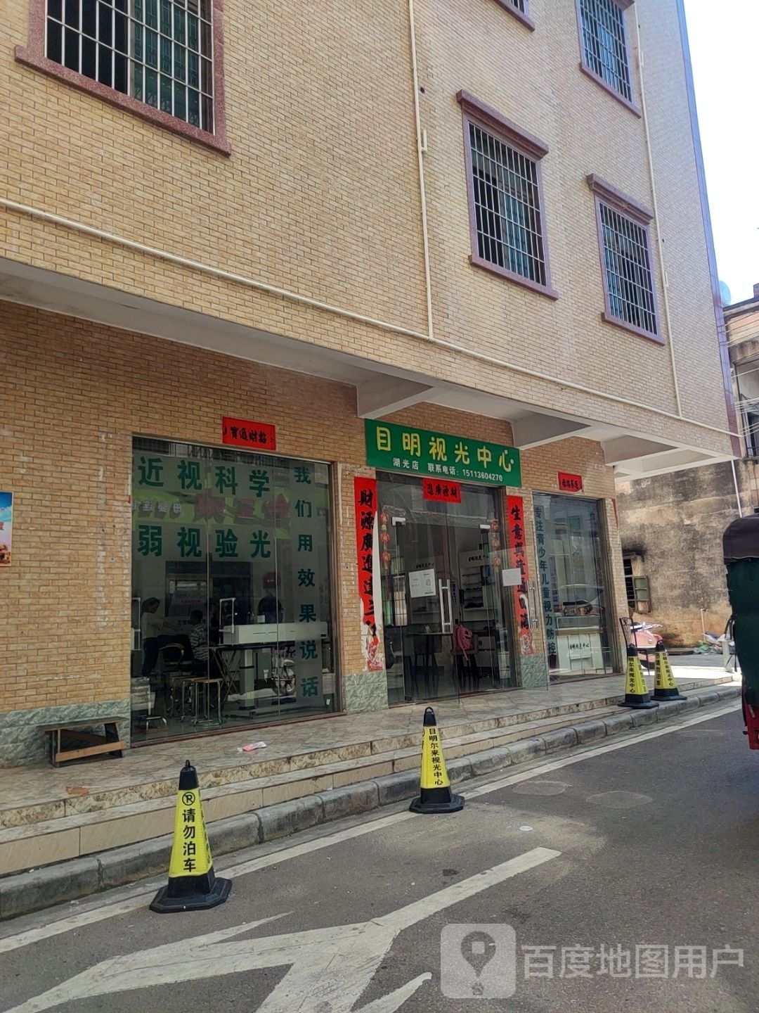 目明视光中心(湖光店)