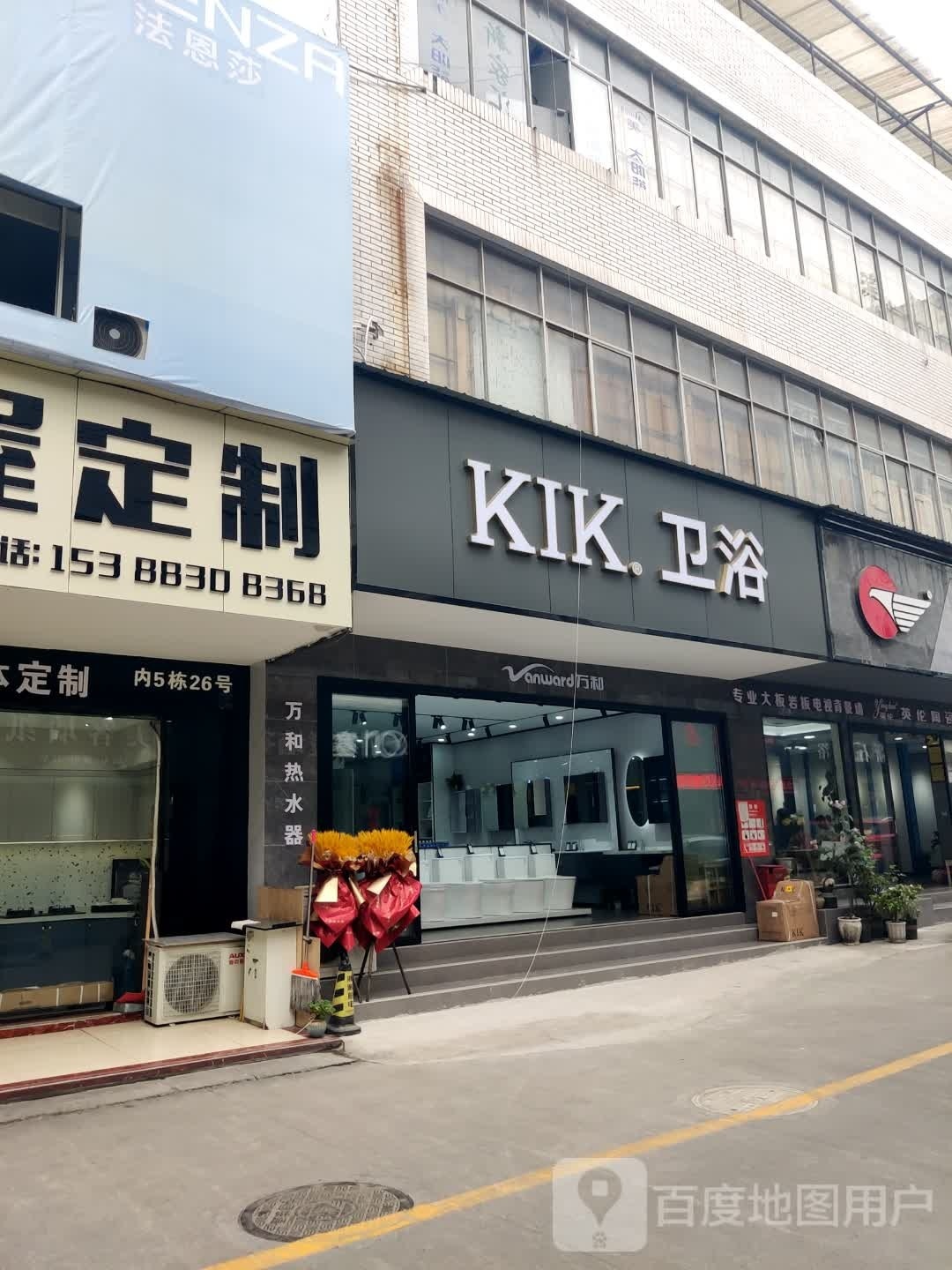 KIK.卫浴(中坝路店)