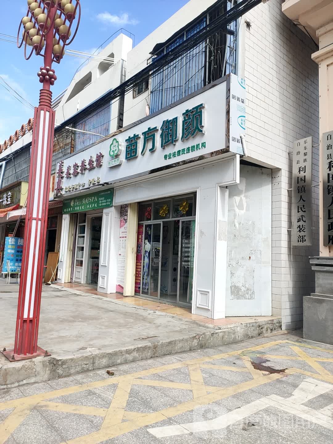 苗方御颜