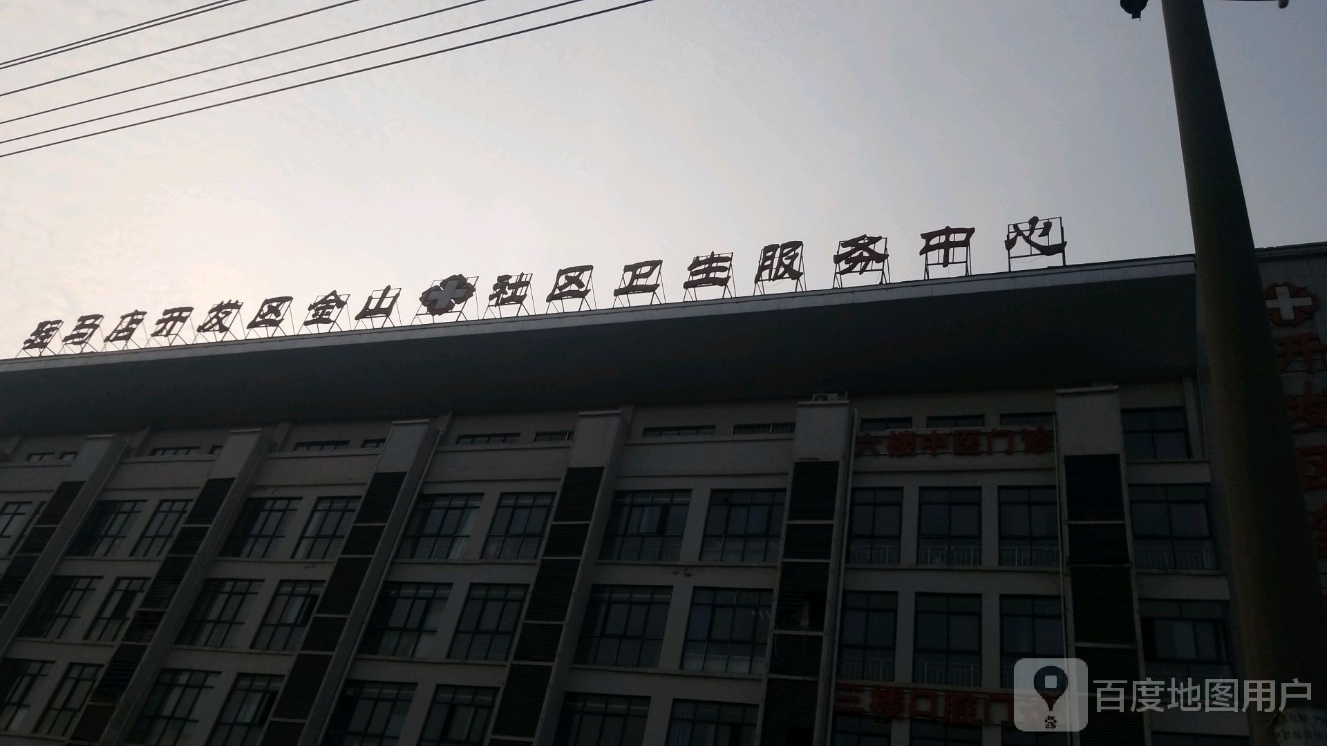 开发区金山社区卫生服务中心