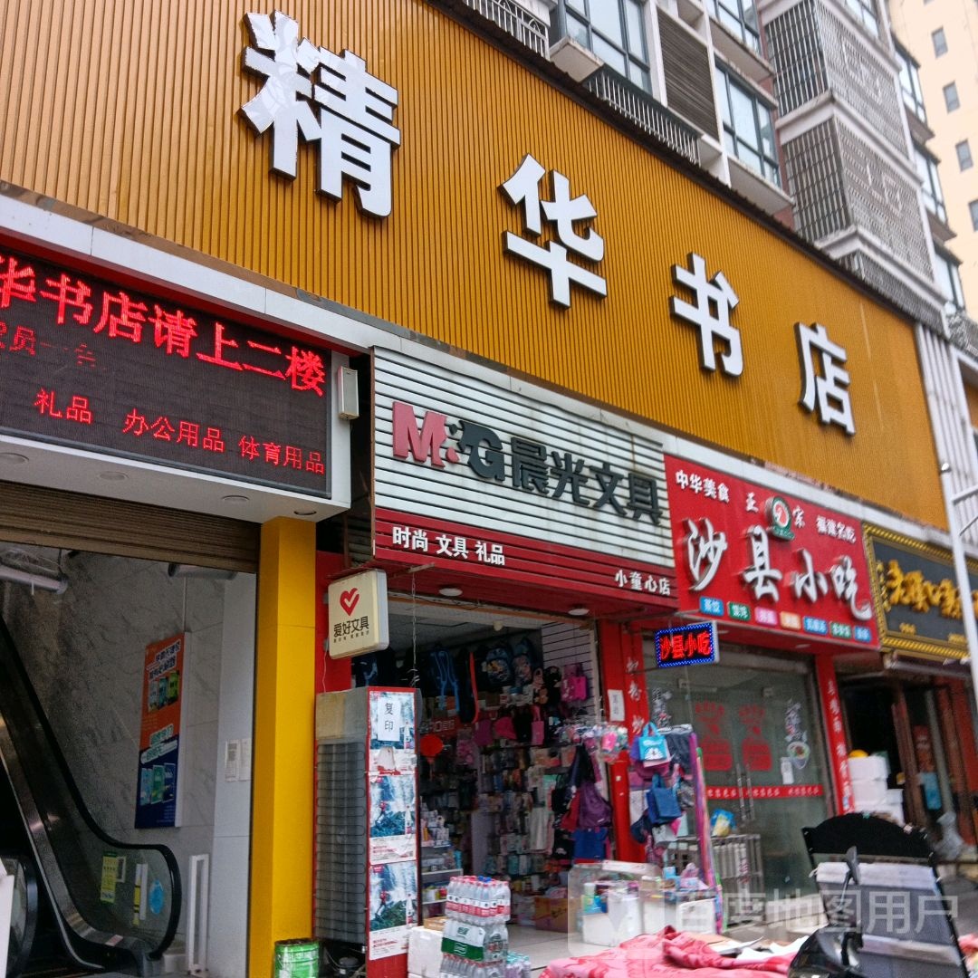 精华书店(阳光世纪城店)