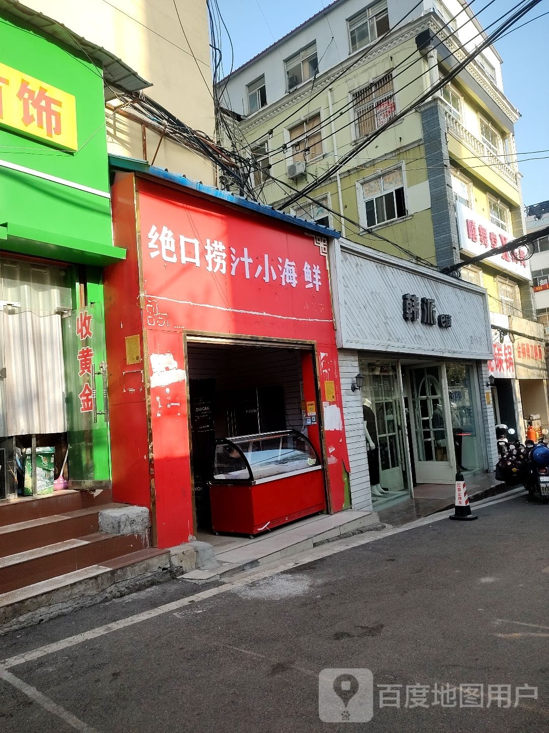 铀辋口捞绝捏汁海鲜小