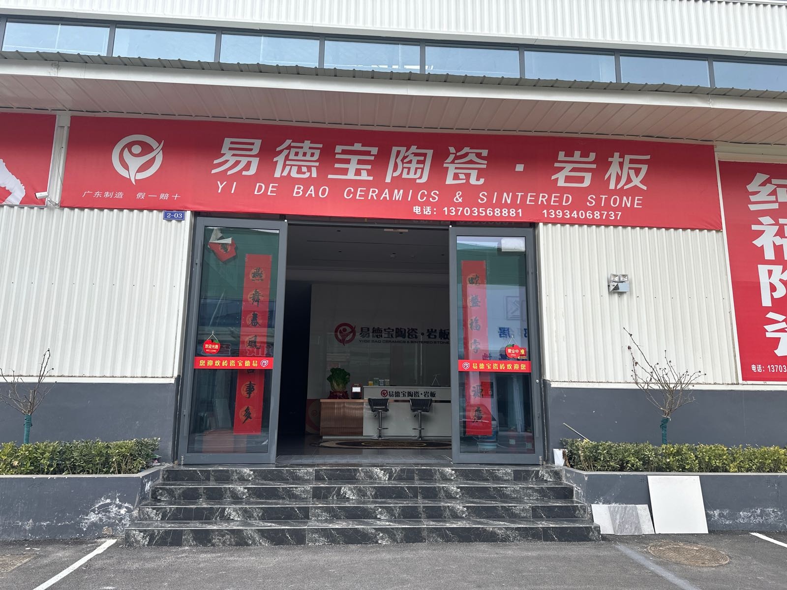 易德宝陶瓷·岩板