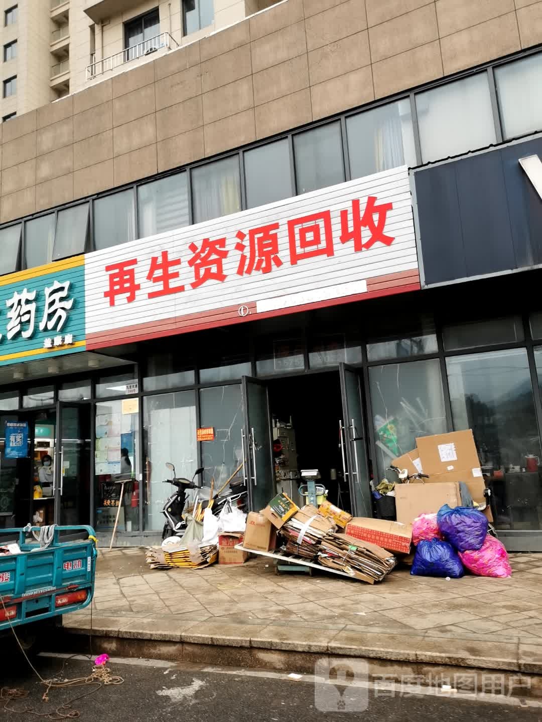 在生网资源回收