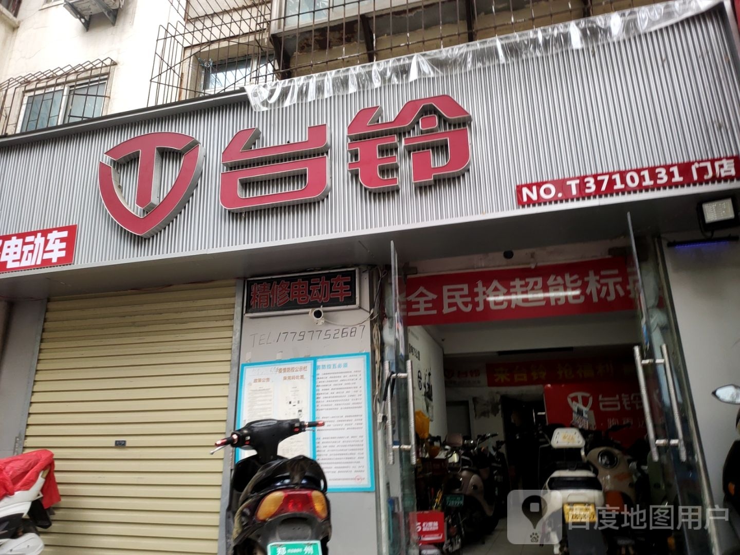 台铃电动车(红旗路店)