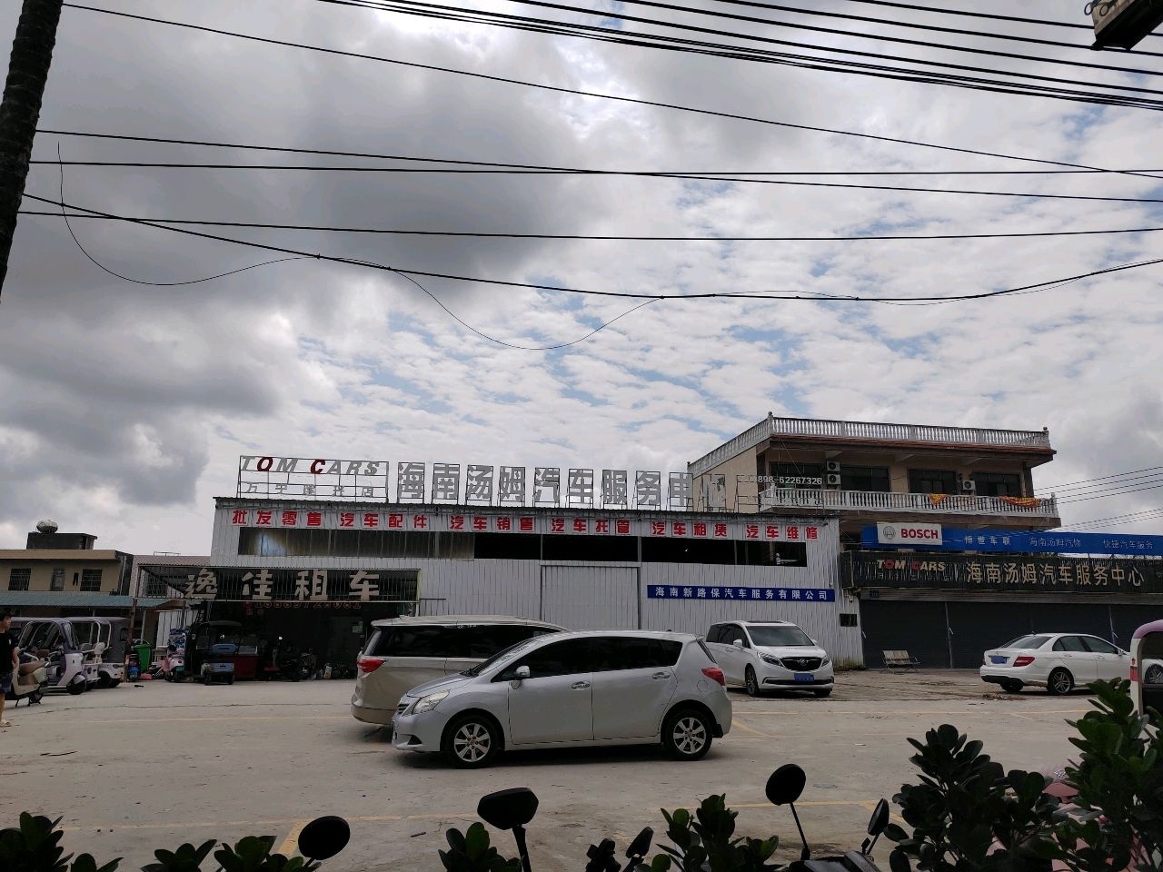 海南汤姆汽车服务中心