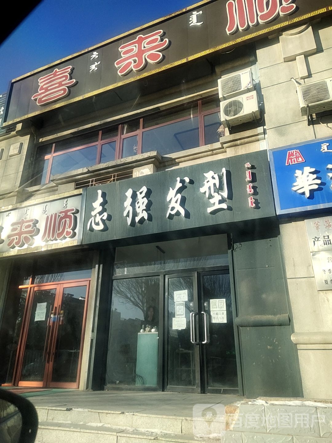 志强发型