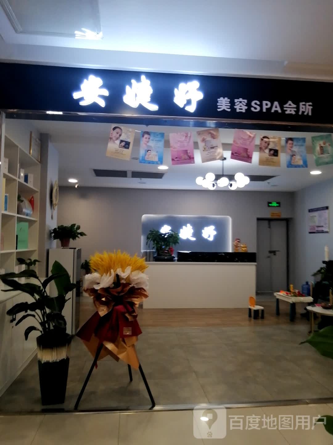 安婕妤美容SPA会所(雄风百货广场店)