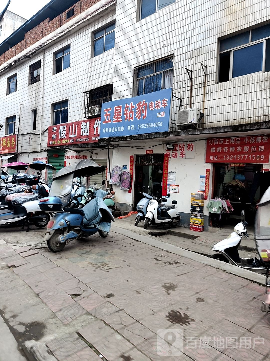 淅川县五星钻豹电动车(新建路店)