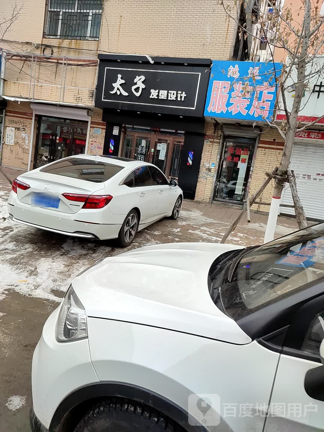 太子发型设计
