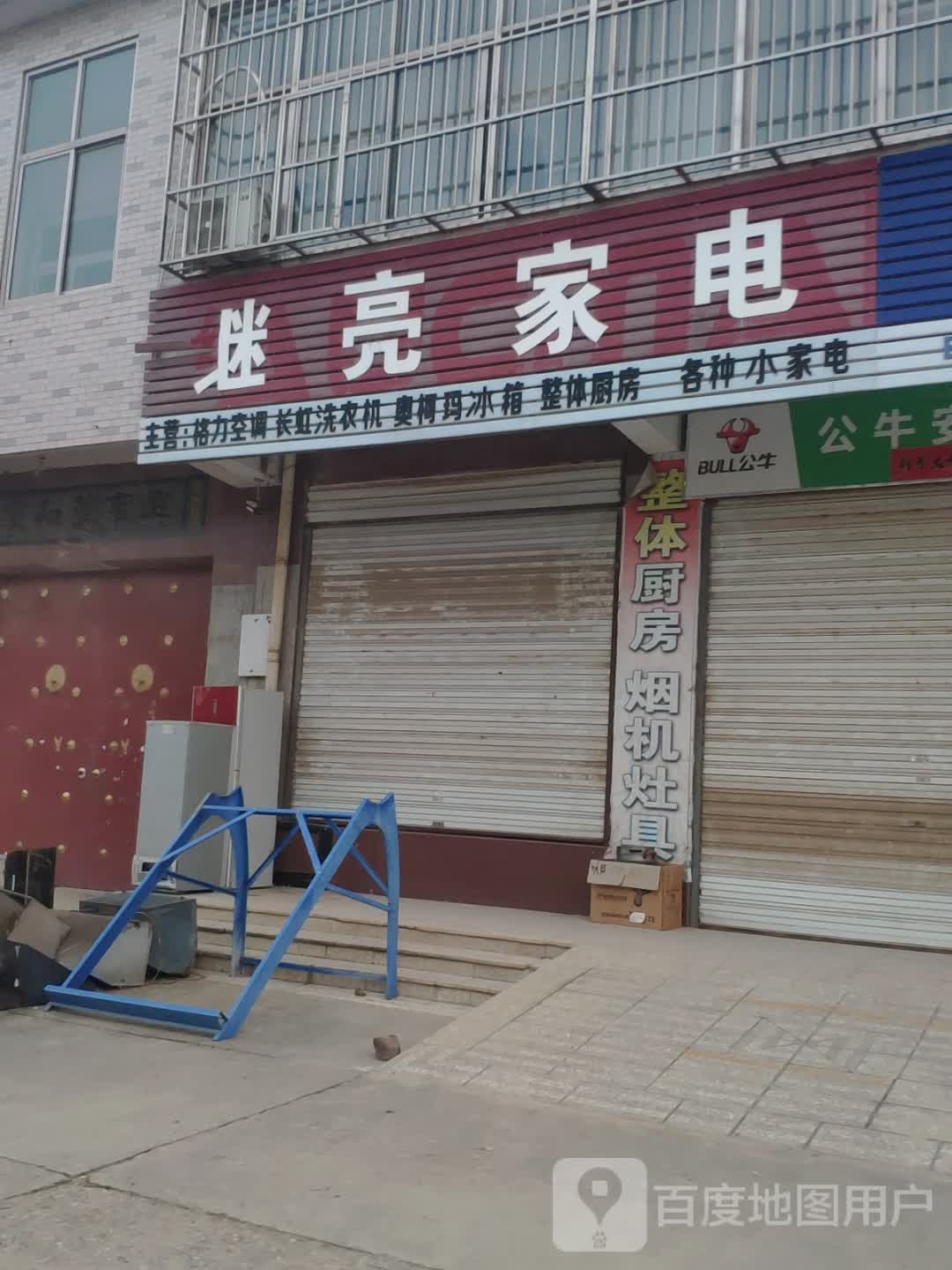 继亮加电