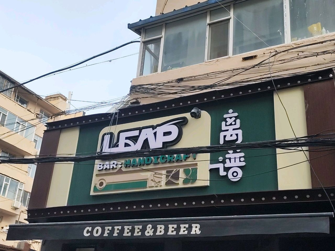 Leap house离谱吧
