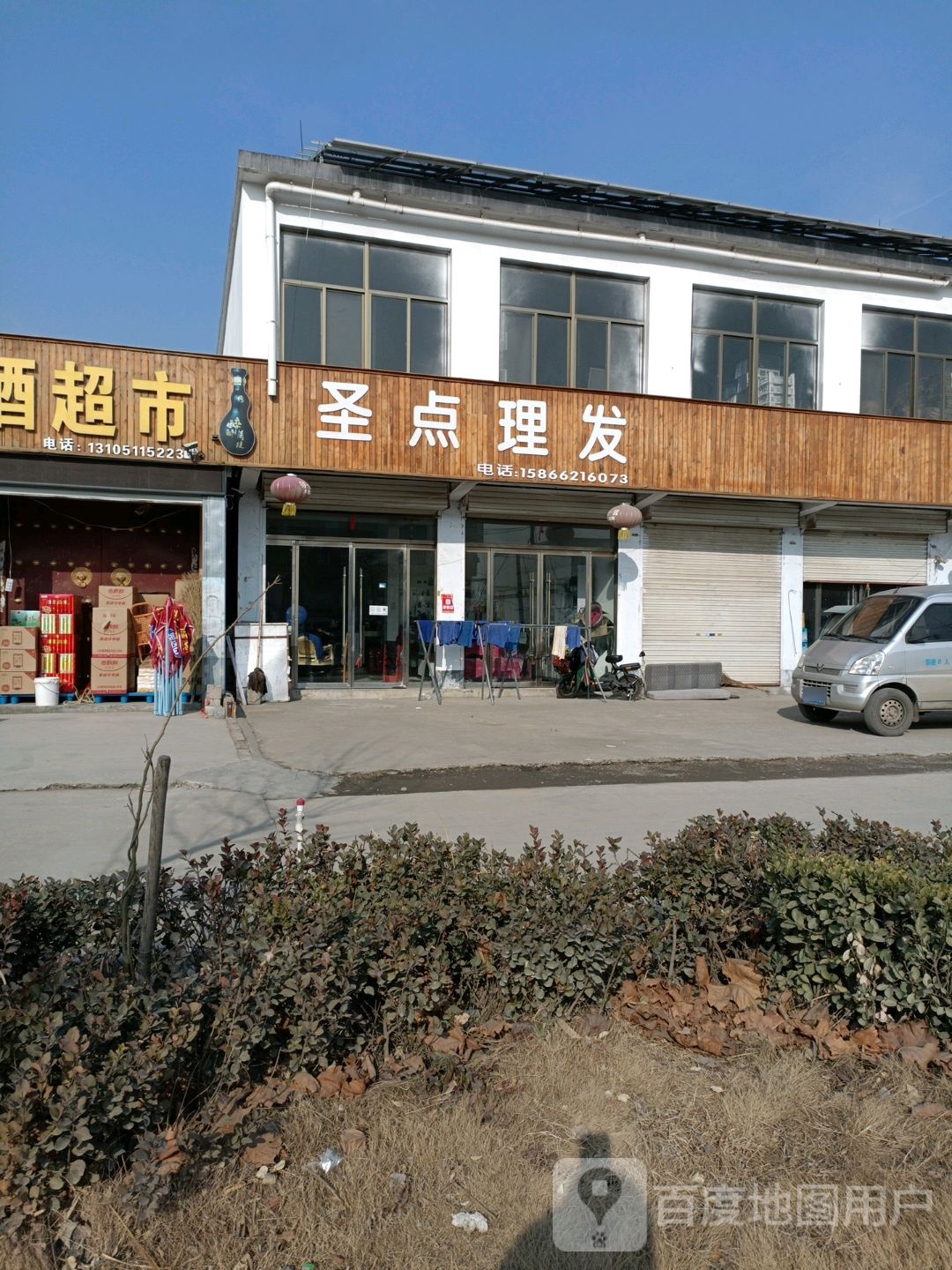 圣点理发