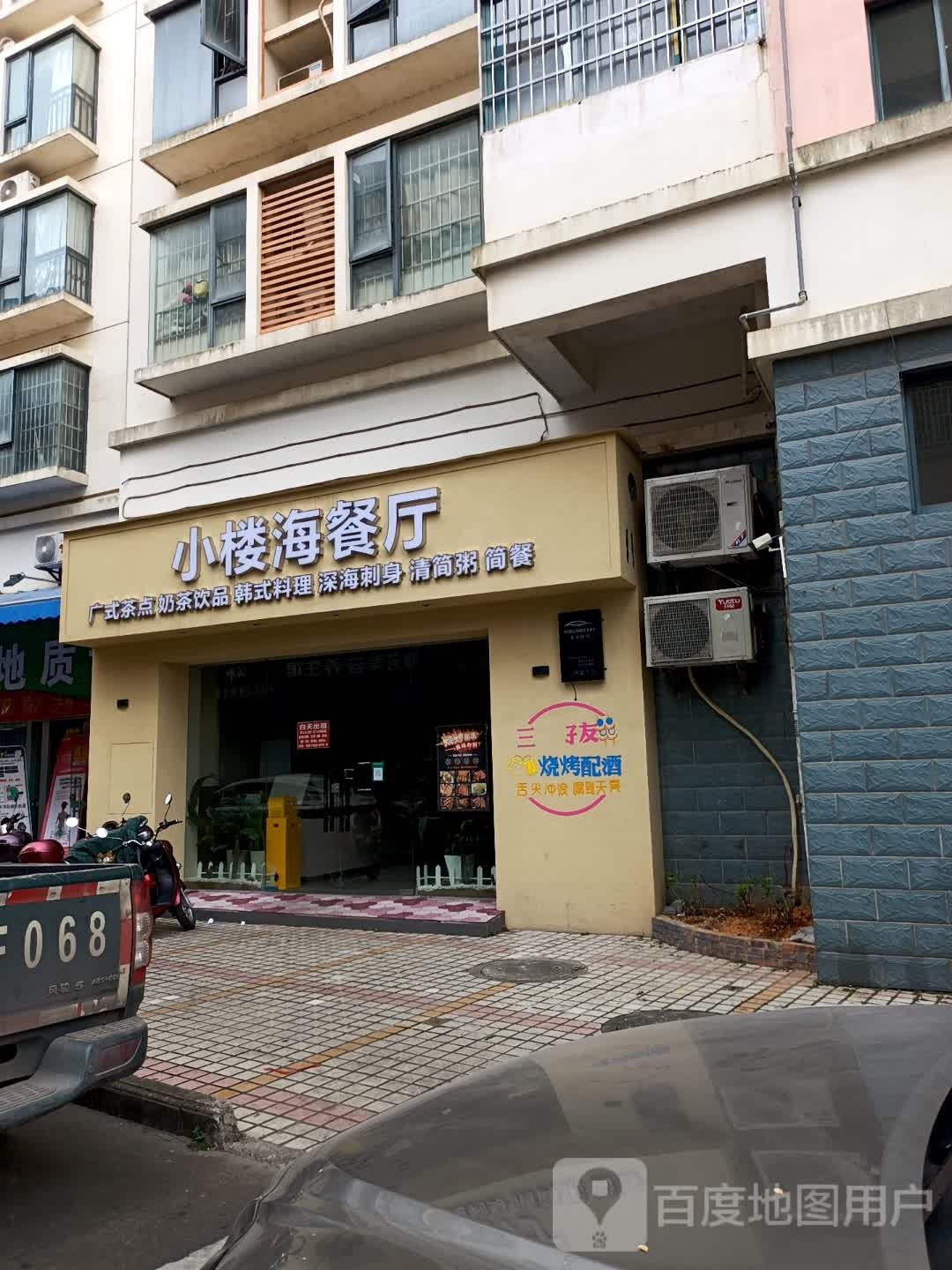 小楼海餐厅
