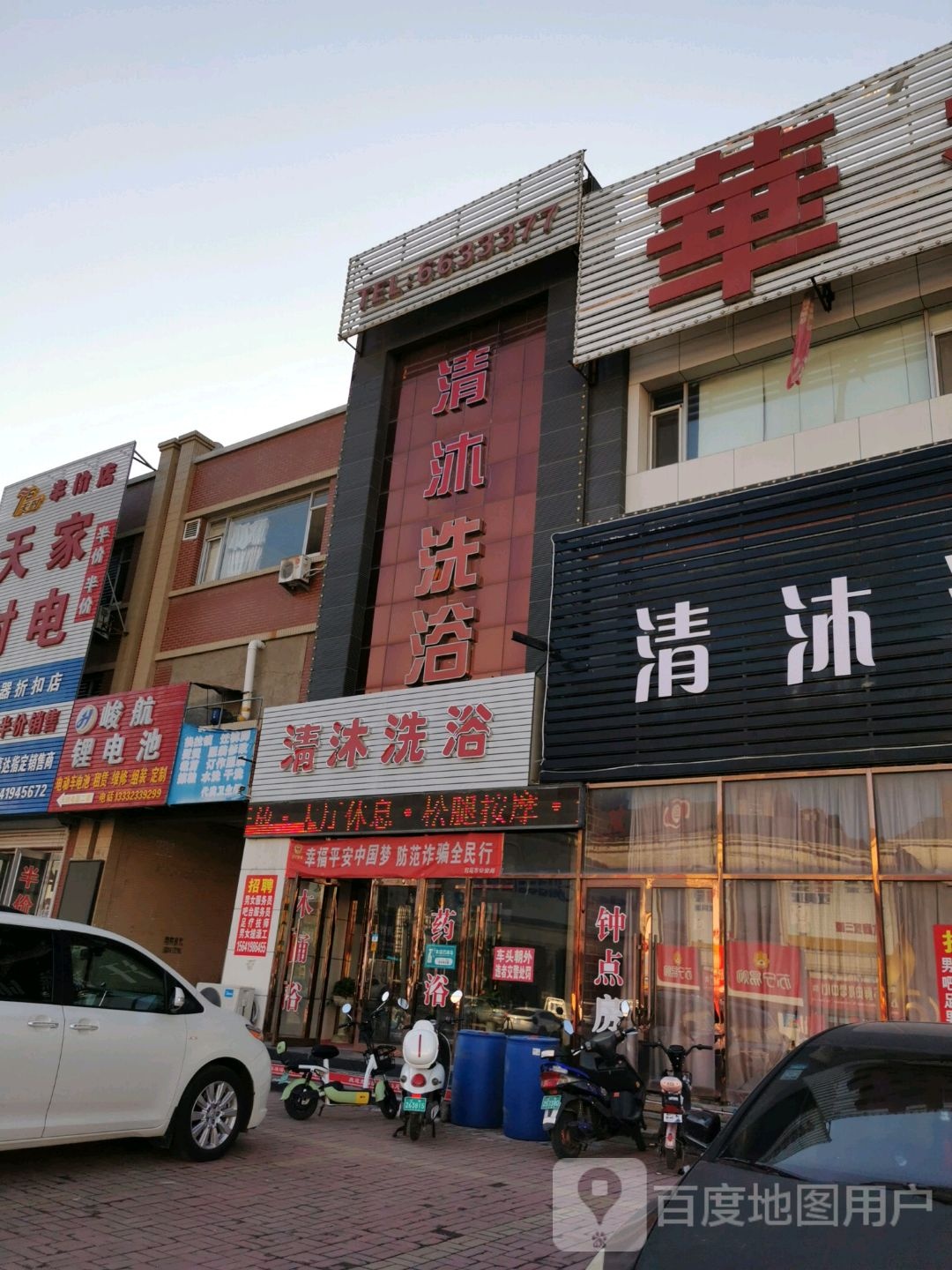 清沐洗浴(天福新城B区店)