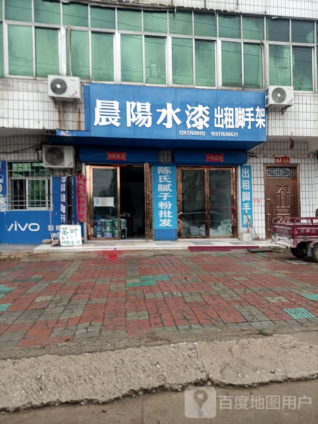 罗山县楠杆镇晨阳水漆(沪霍线店)