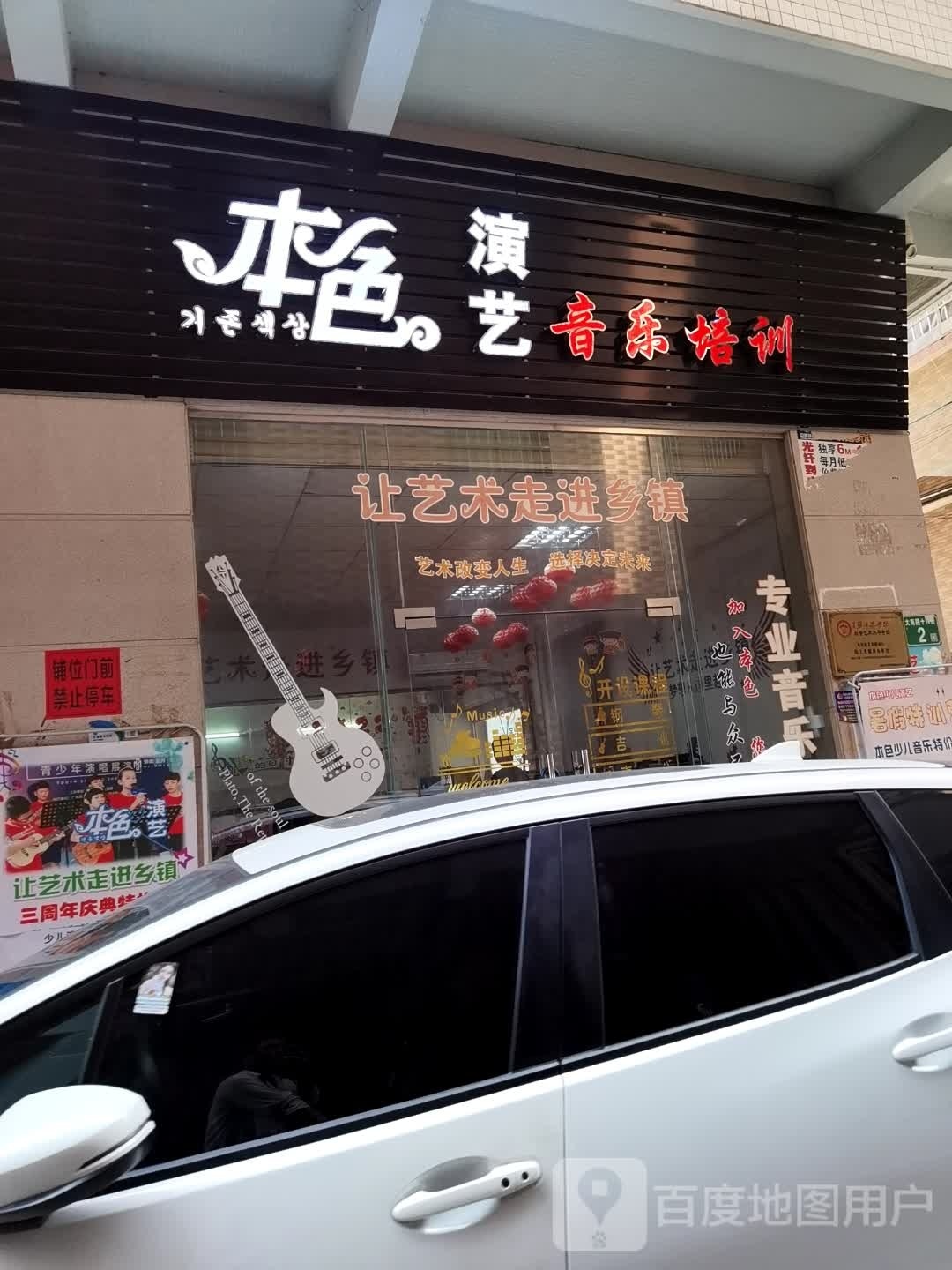 本色演艺音乐培训