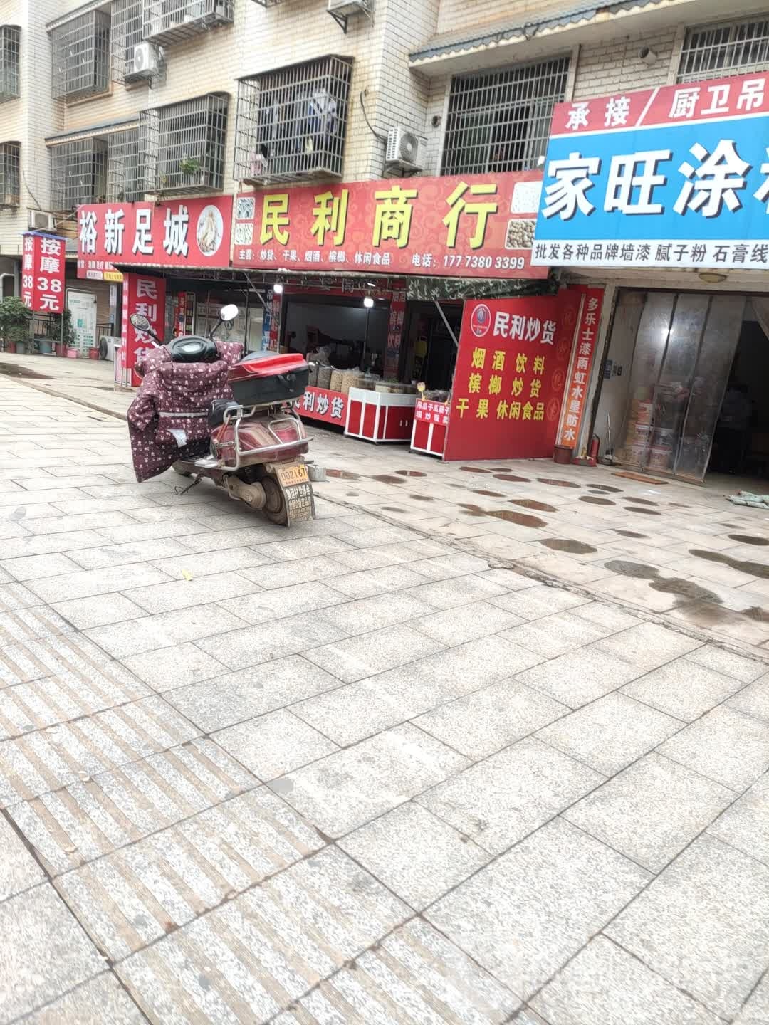 欲馨足城