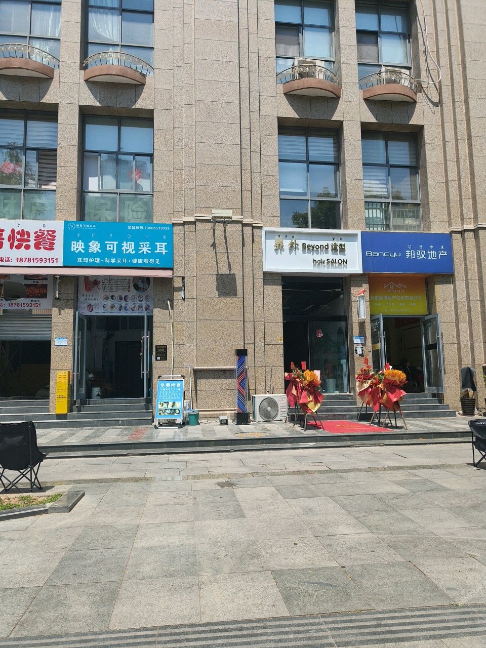 映象可视采耳