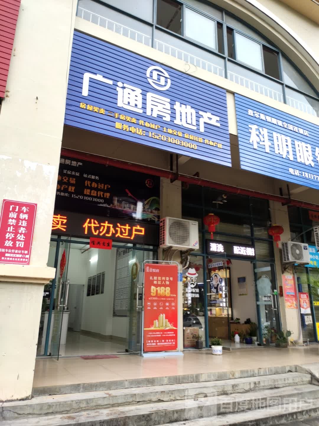 科明眼镜店(北部湾大道店)