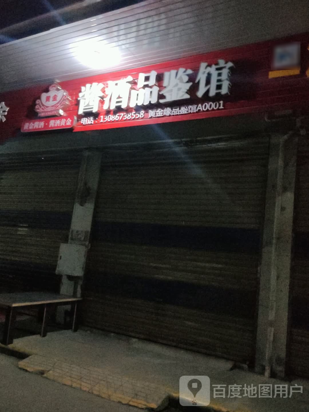 黄金礼品回收