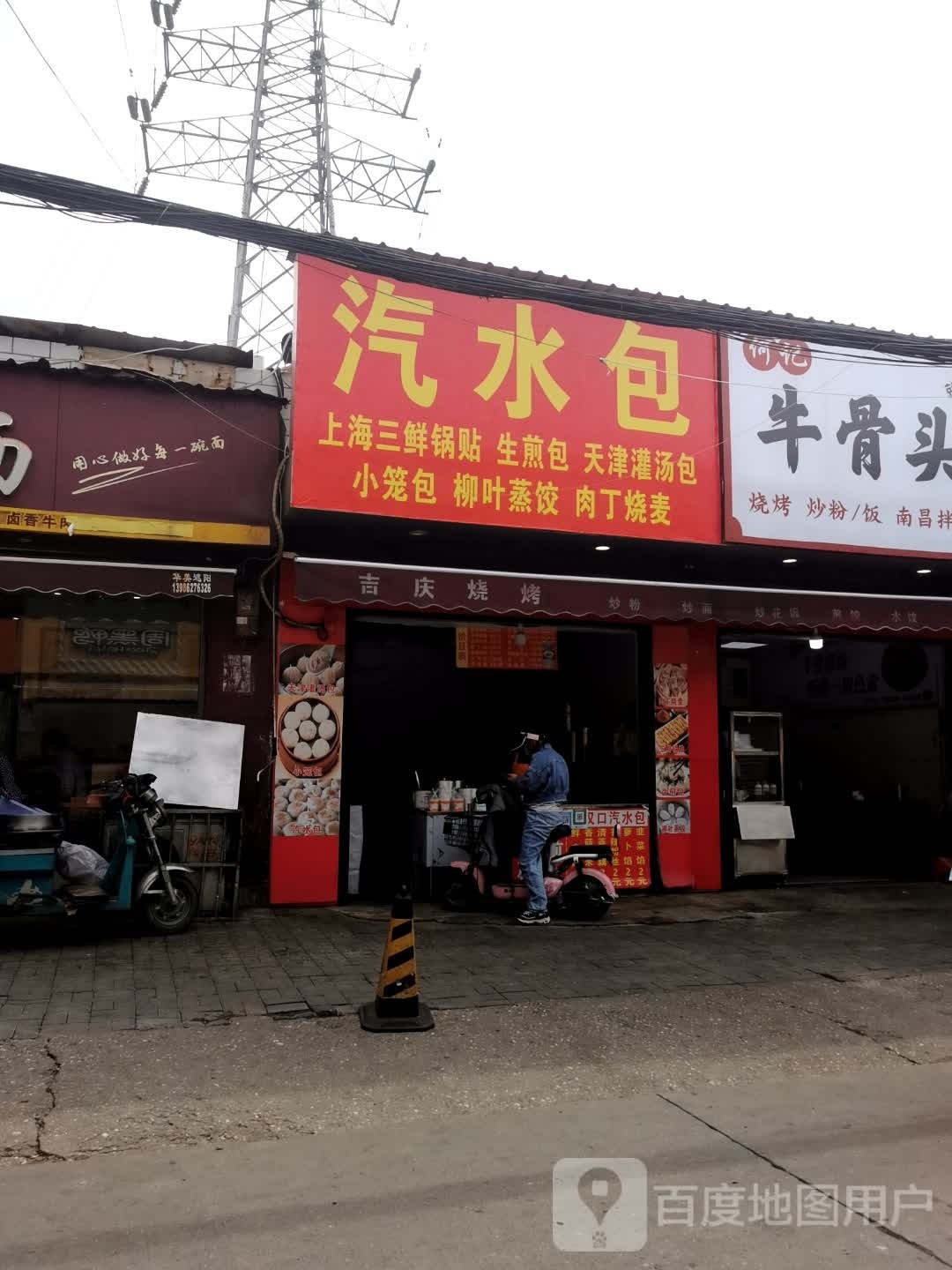 汽水包子(矿场路店)