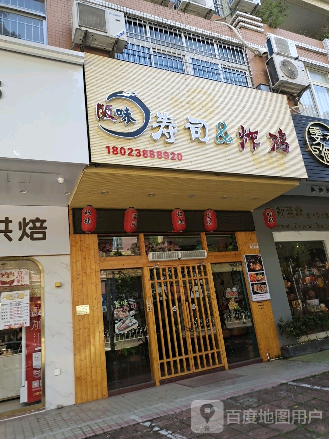 阪味寿司(体育路店)