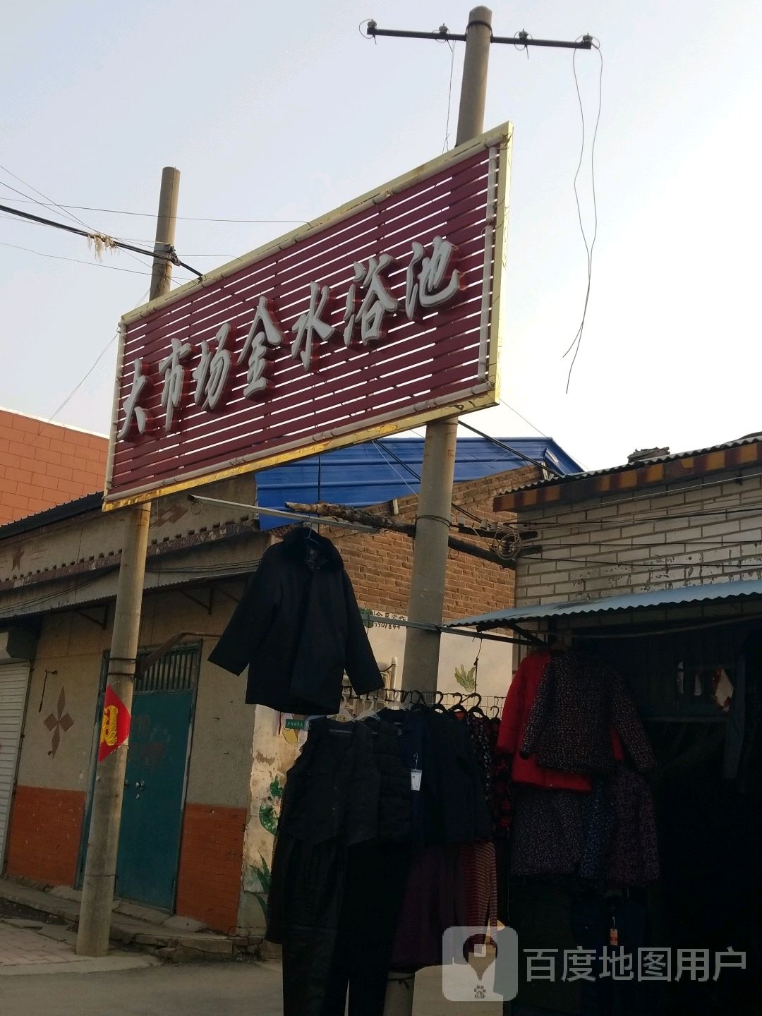 金玉浴池