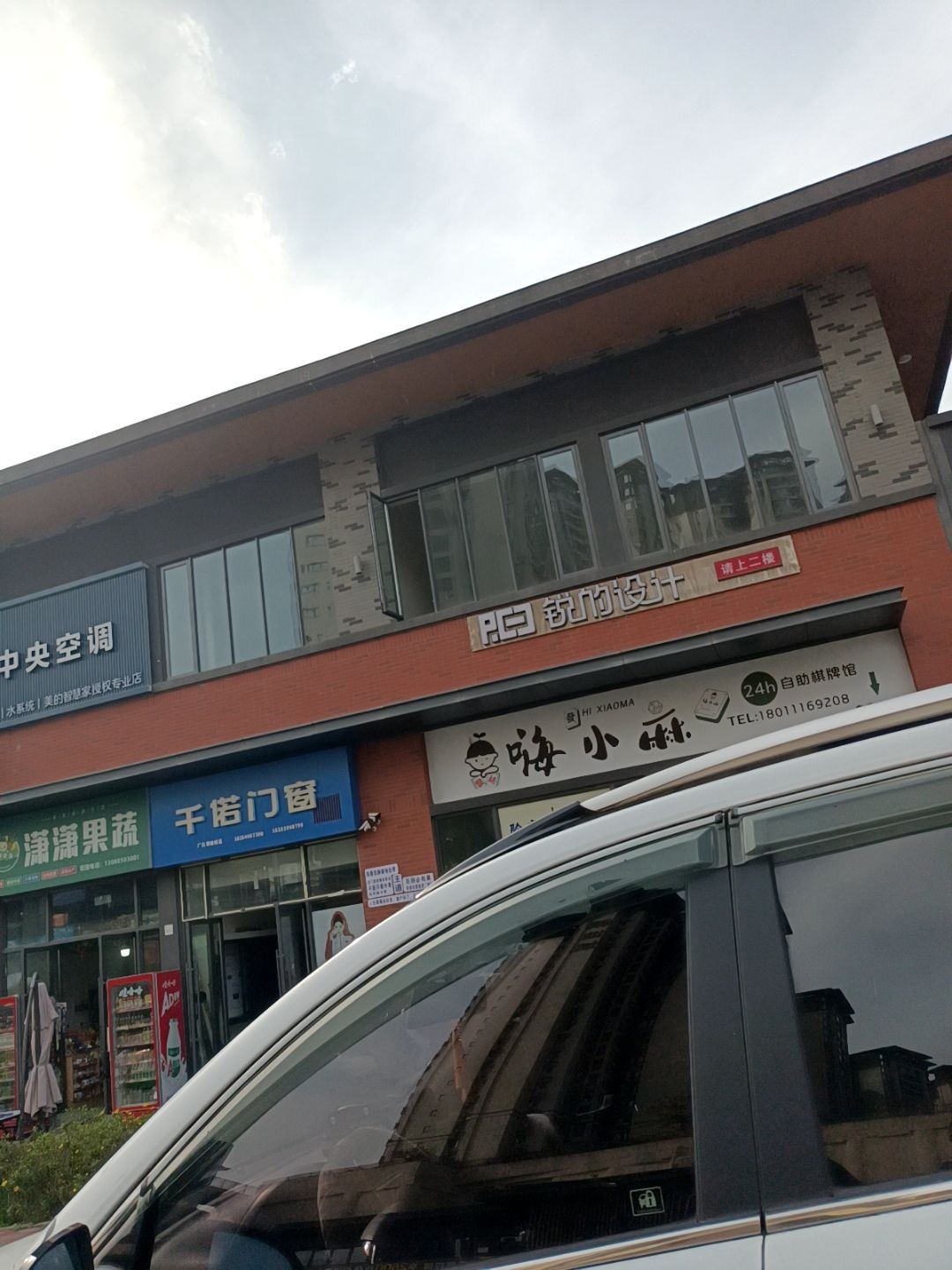 嗨小麻24小时自助棋牌(领地店)