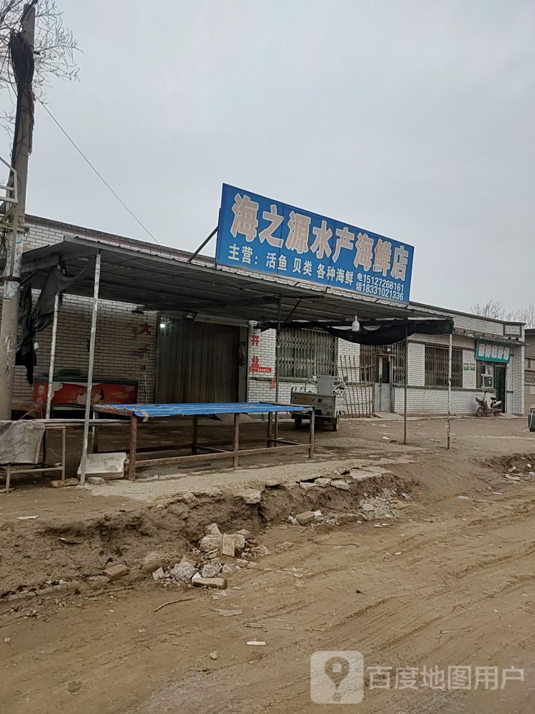海之源水产