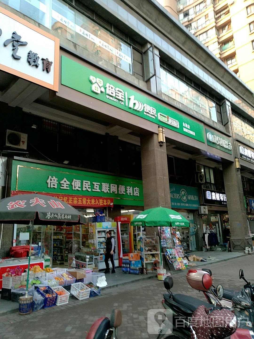 全便民互联网便利店