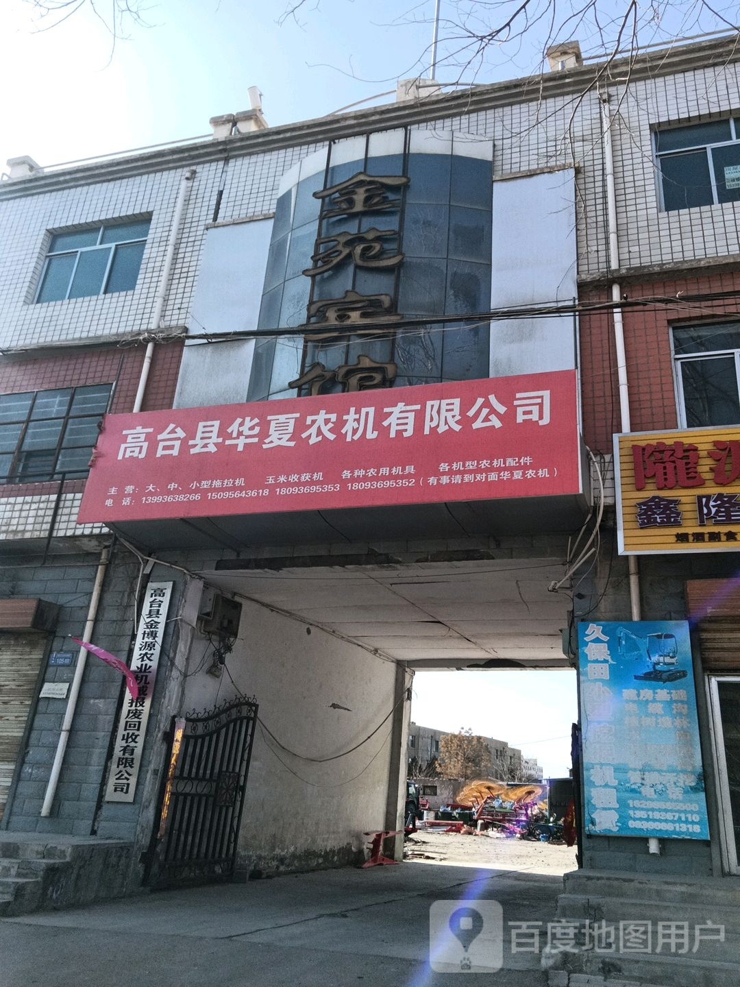 高台县金博源农业机械报废回收有限公司