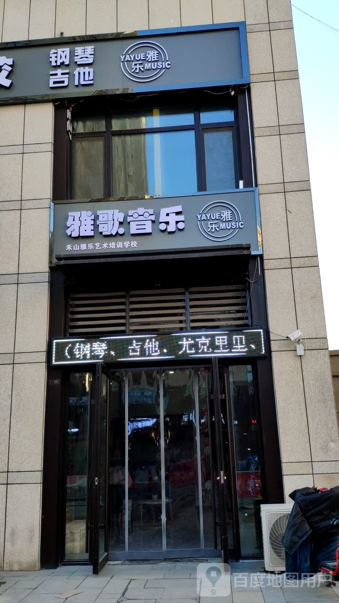 雅歌音乐艺术中学