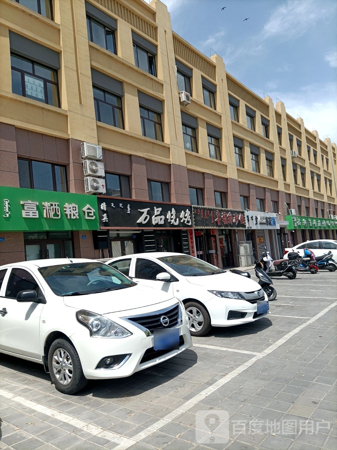 万品烧烤