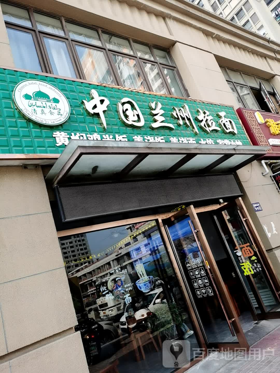 清真中国兰州拉面(万象城店)