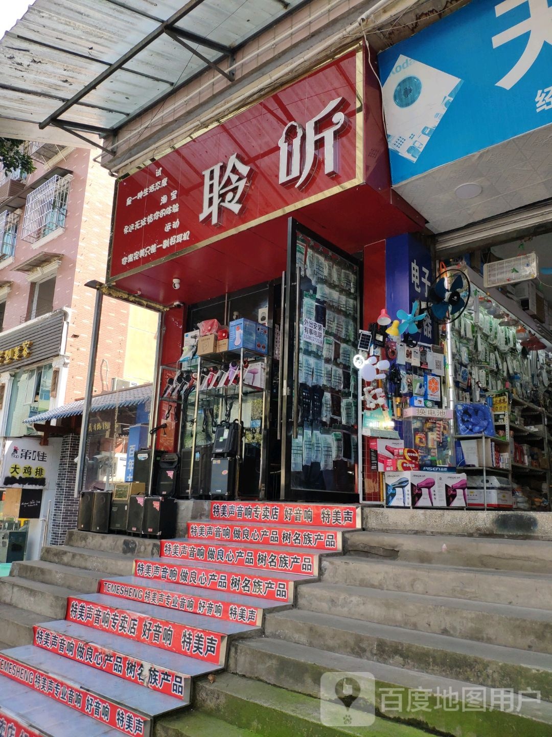 聆听音箱专卖店