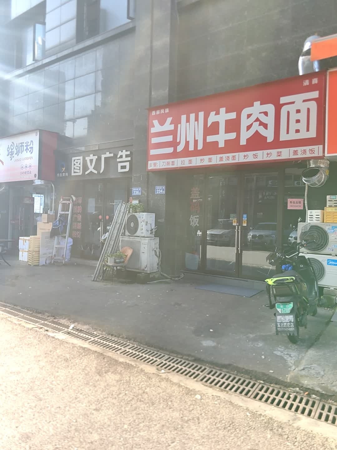 清真兰州牛肉面