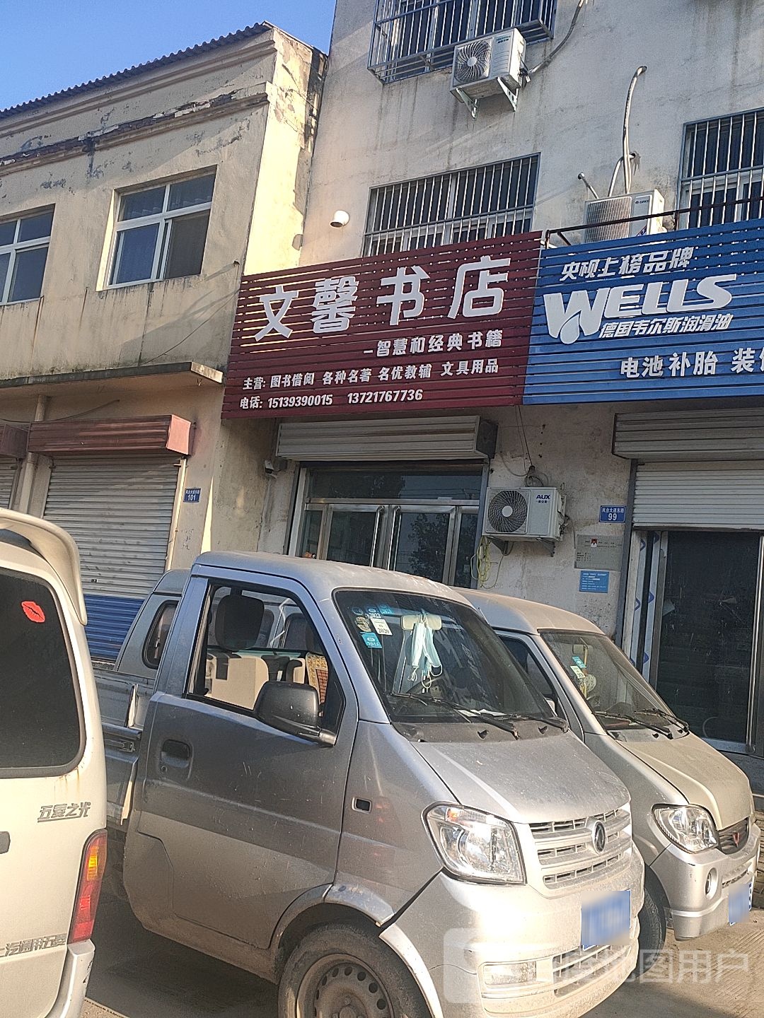 文馨书店