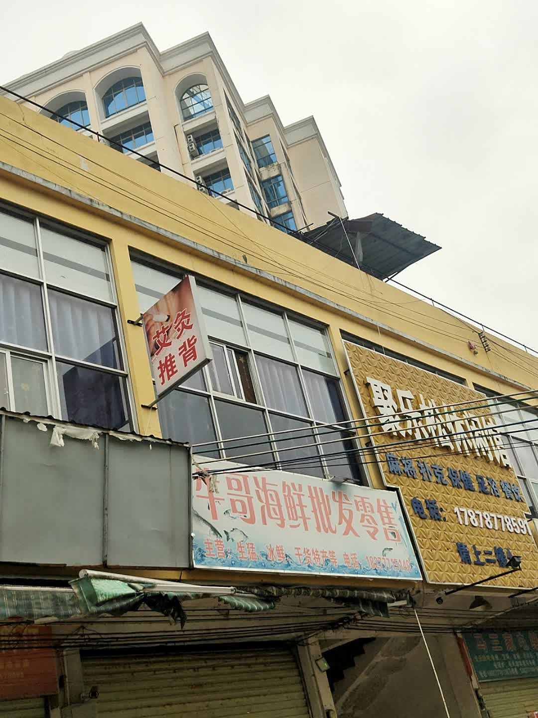 牛哥海鲜批发零售