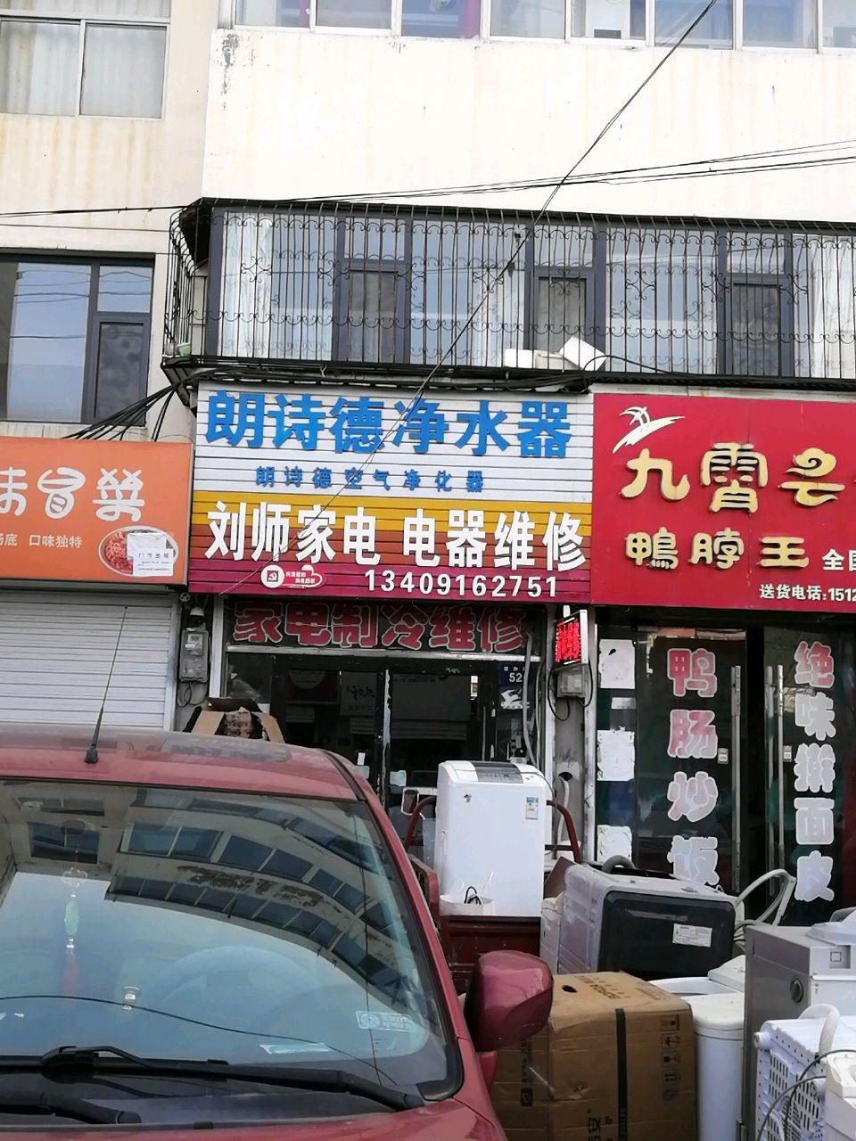 朗诗德净水器(警苑小区店)