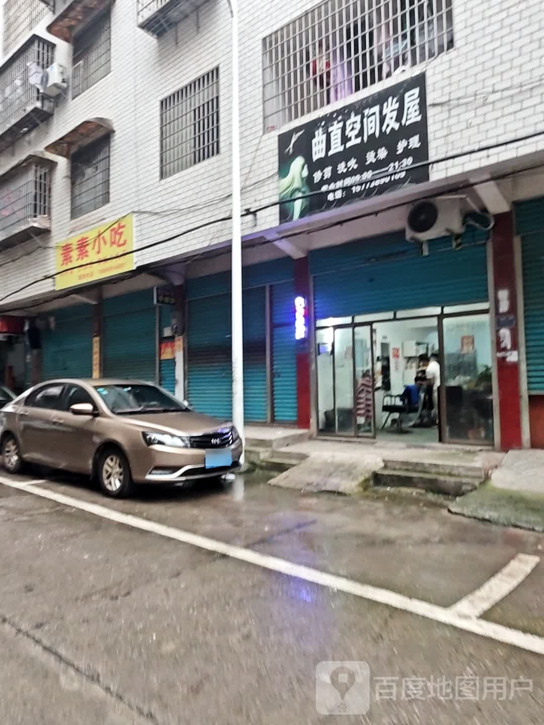 曲直空间黑发屋