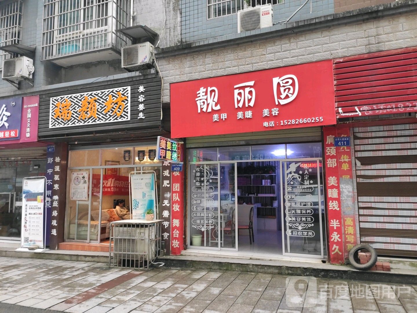 瑞颜坊美容养生