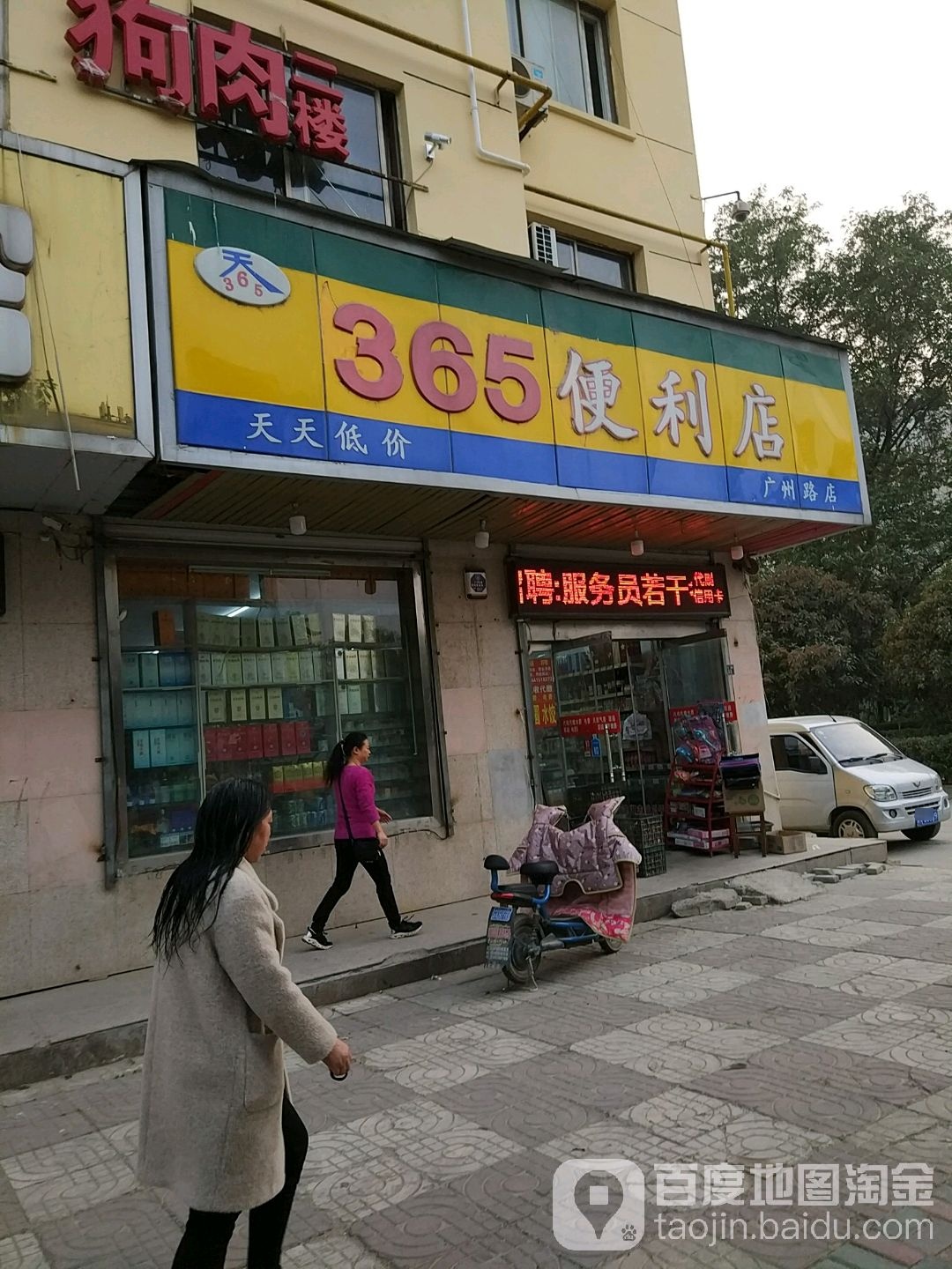 365便利店(广州路店)