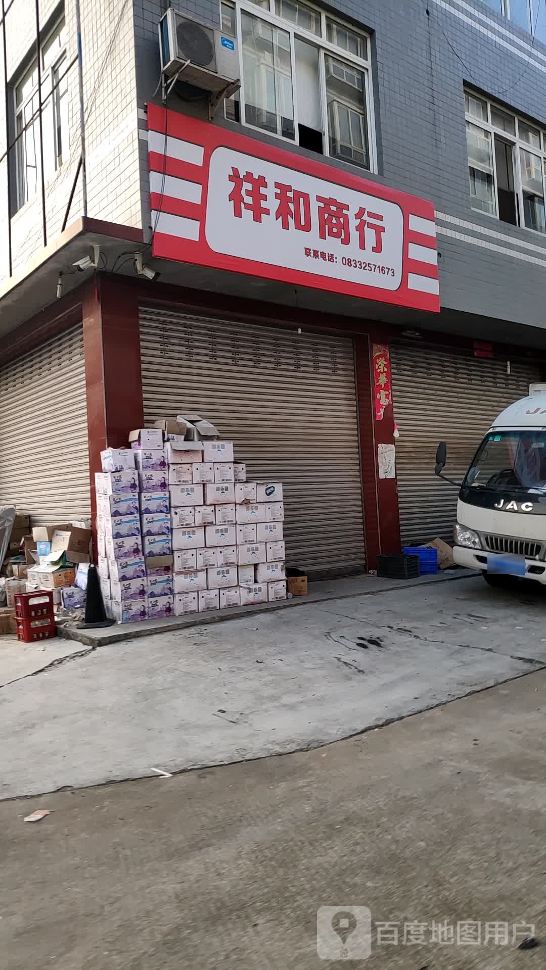 祥和商银行(乐井路店)